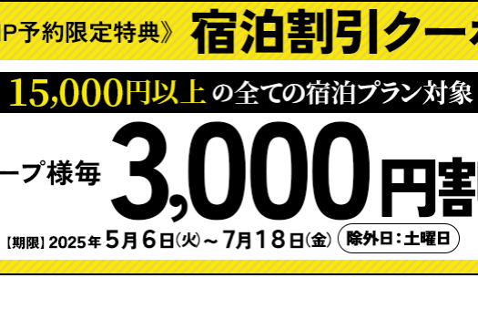 クーポン