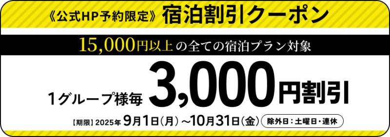 クーポン