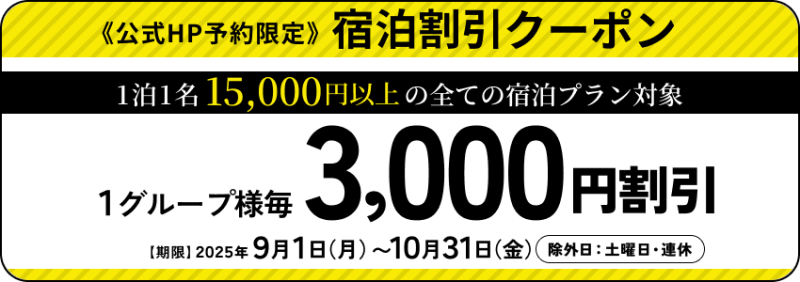 クーポン